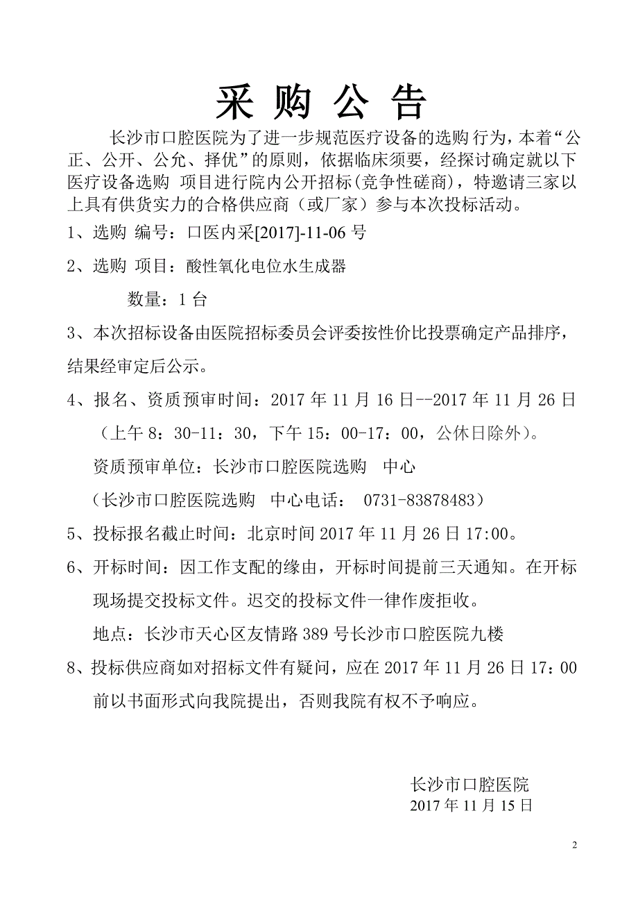 长沙口腔医院医疗设备招标项目_第3页