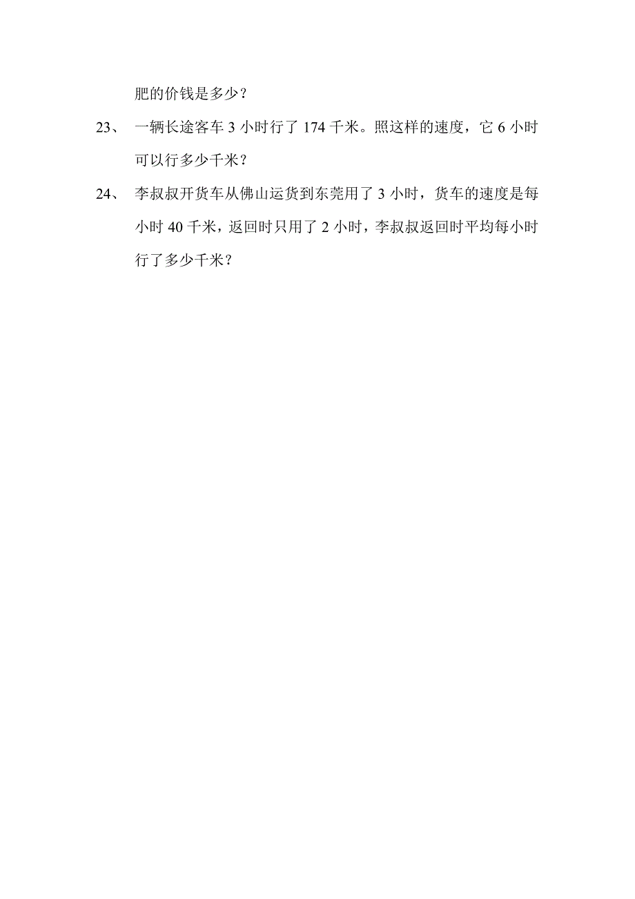 苏教版四年级上册数学应用题汇总_第3页