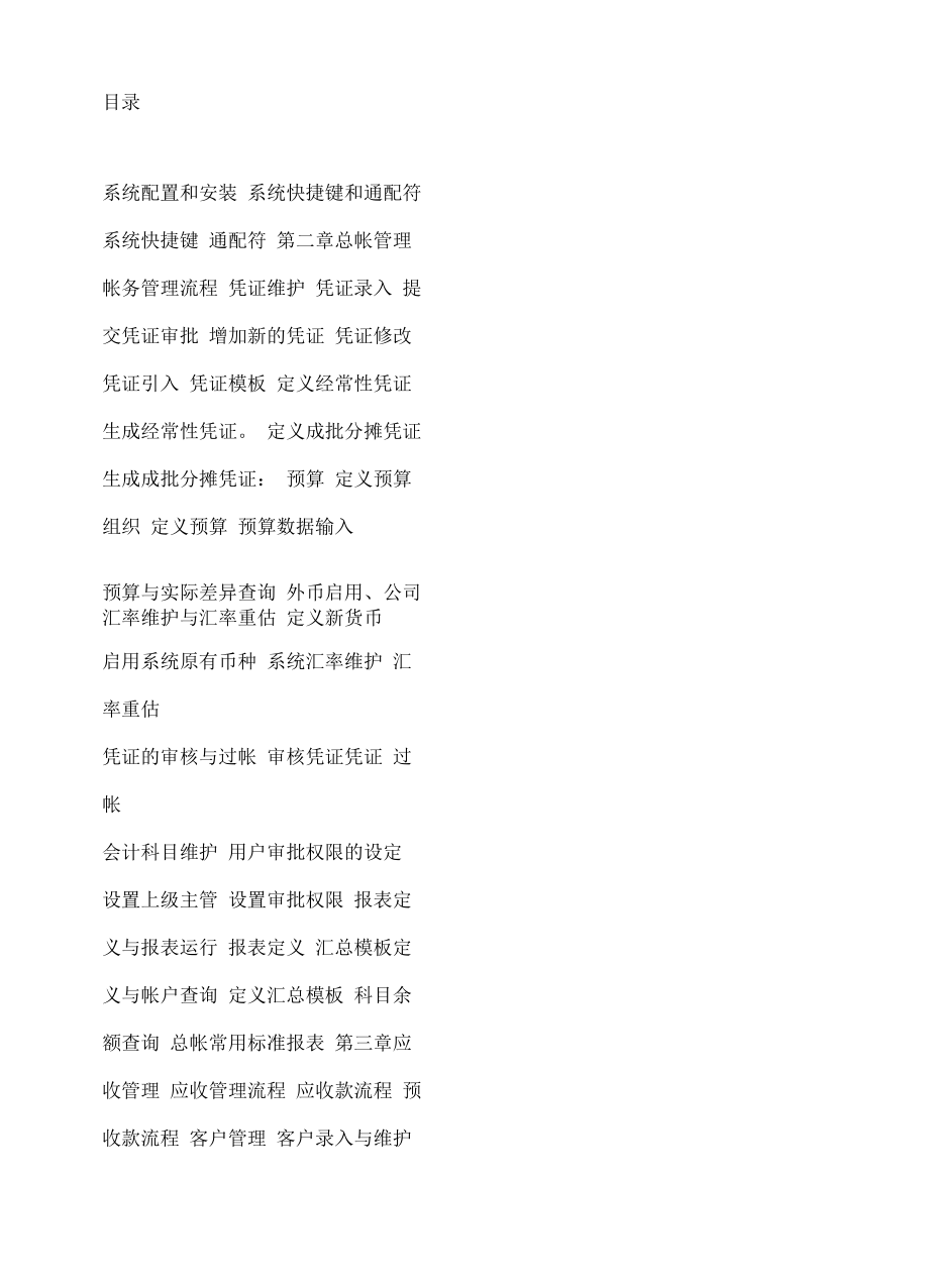 ORACLEEBSERP财务操作和培训手册_第1页