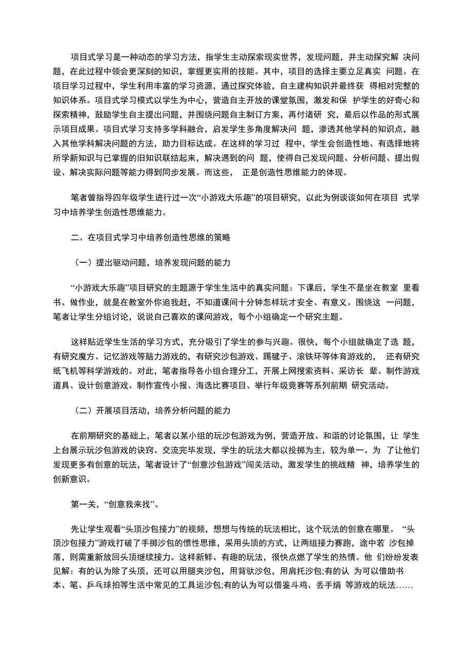 项目式学习中的创造性思维能力培养_第2页