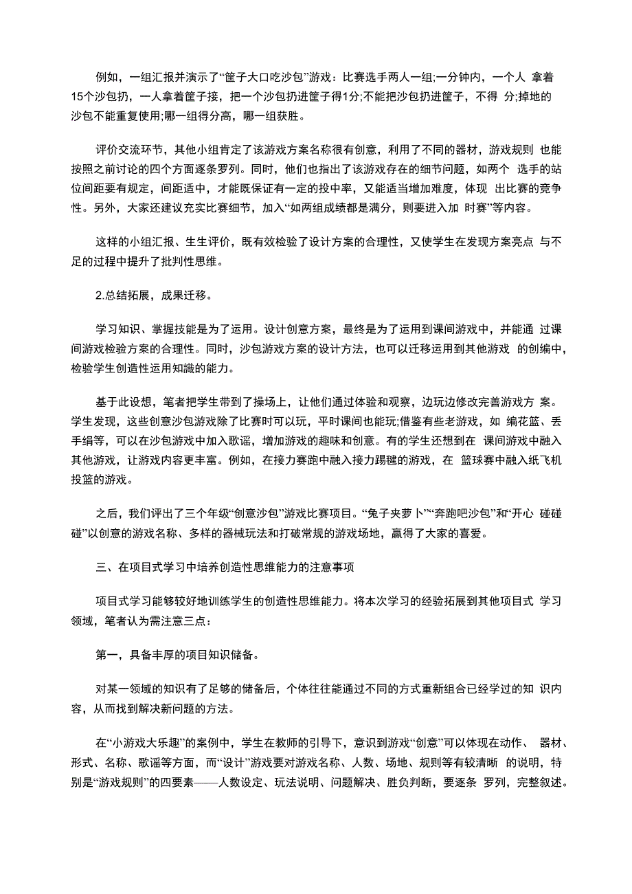 项目式学习中的创造性思维能力培养_第4页