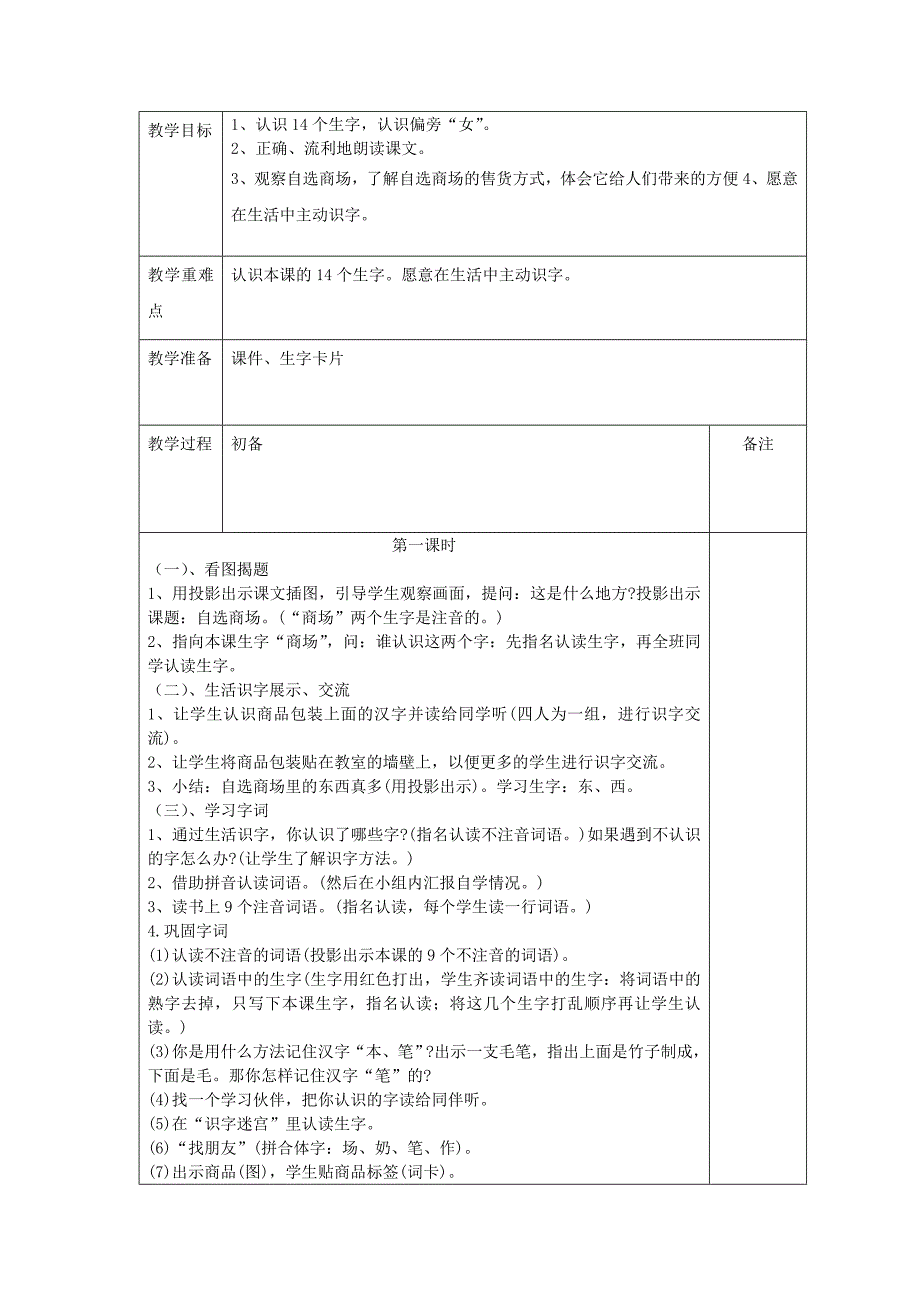 一年级语文上识字二教案_第4页