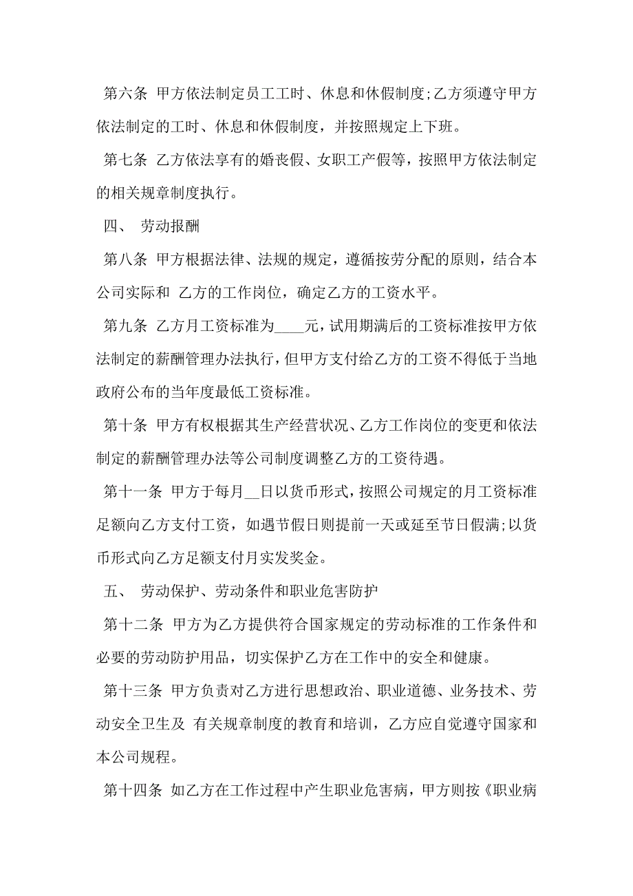 磨工劳动合同模板_第2页