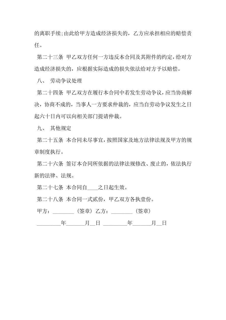 磨工劳动合同模板_第4页