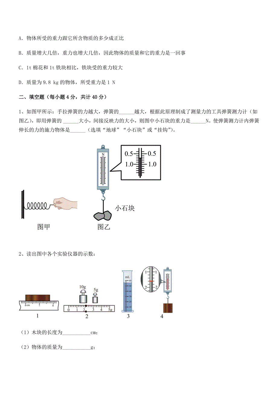 2018学年人教版八年级上册物理第七章力期末模拟试卷(通用).docx_第3页