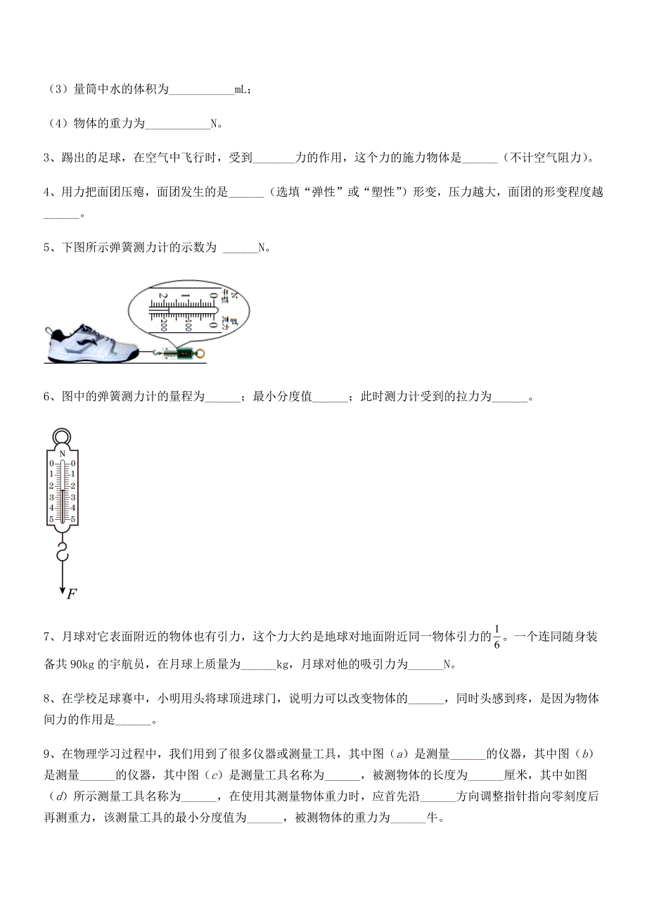 2018学年人教版八年级上册物理第七章力期末模拟试卷(通用).docx_第4页