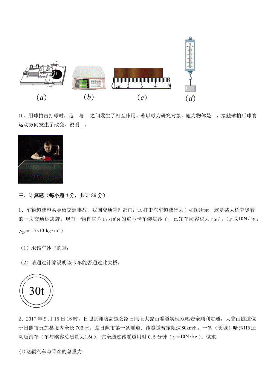 2018学年人教版八年级上册物理第七章力期末模拟试卷(通用).docx_第5页