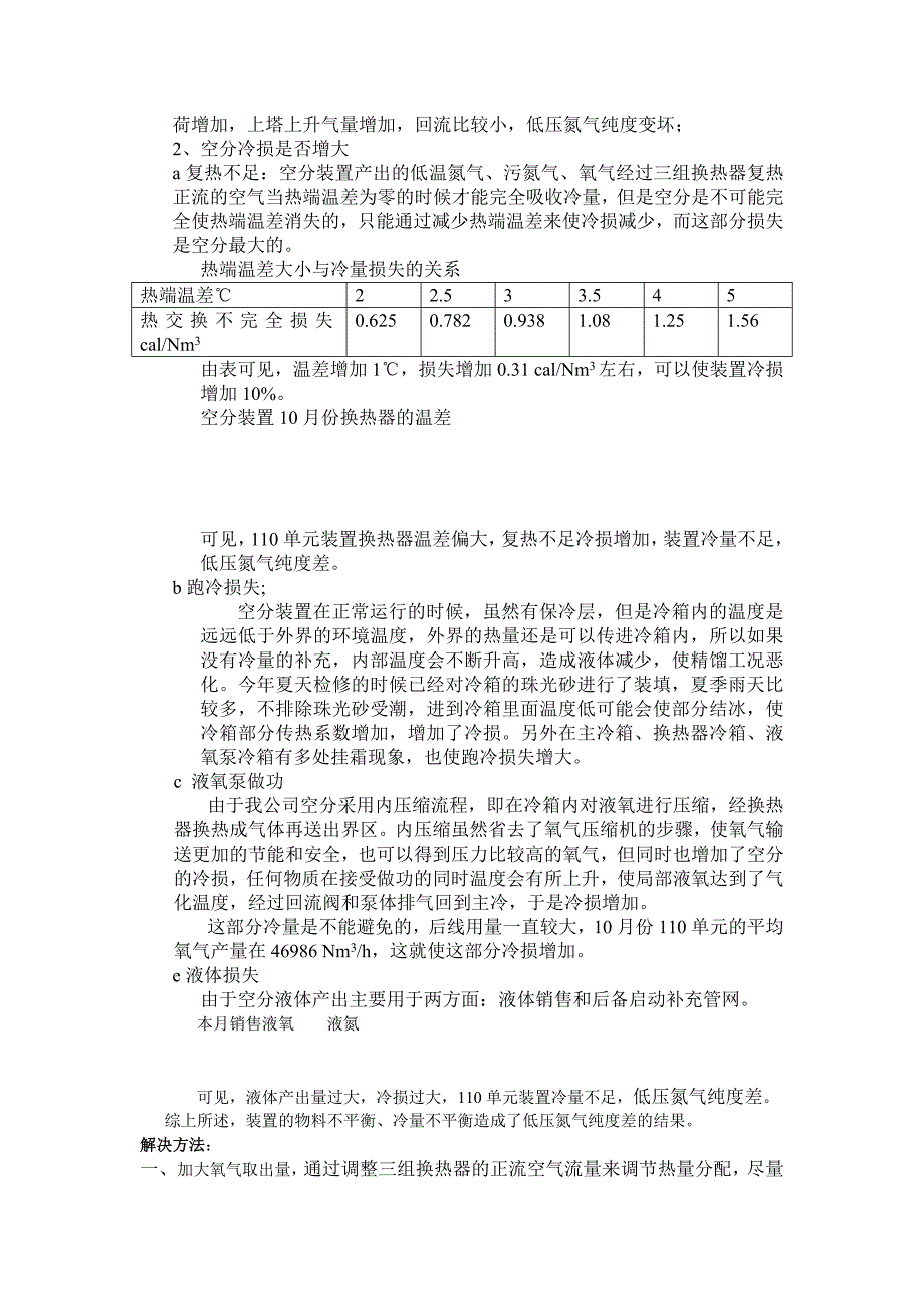 浅析氮气纯度与冷损关系.doc_第2页