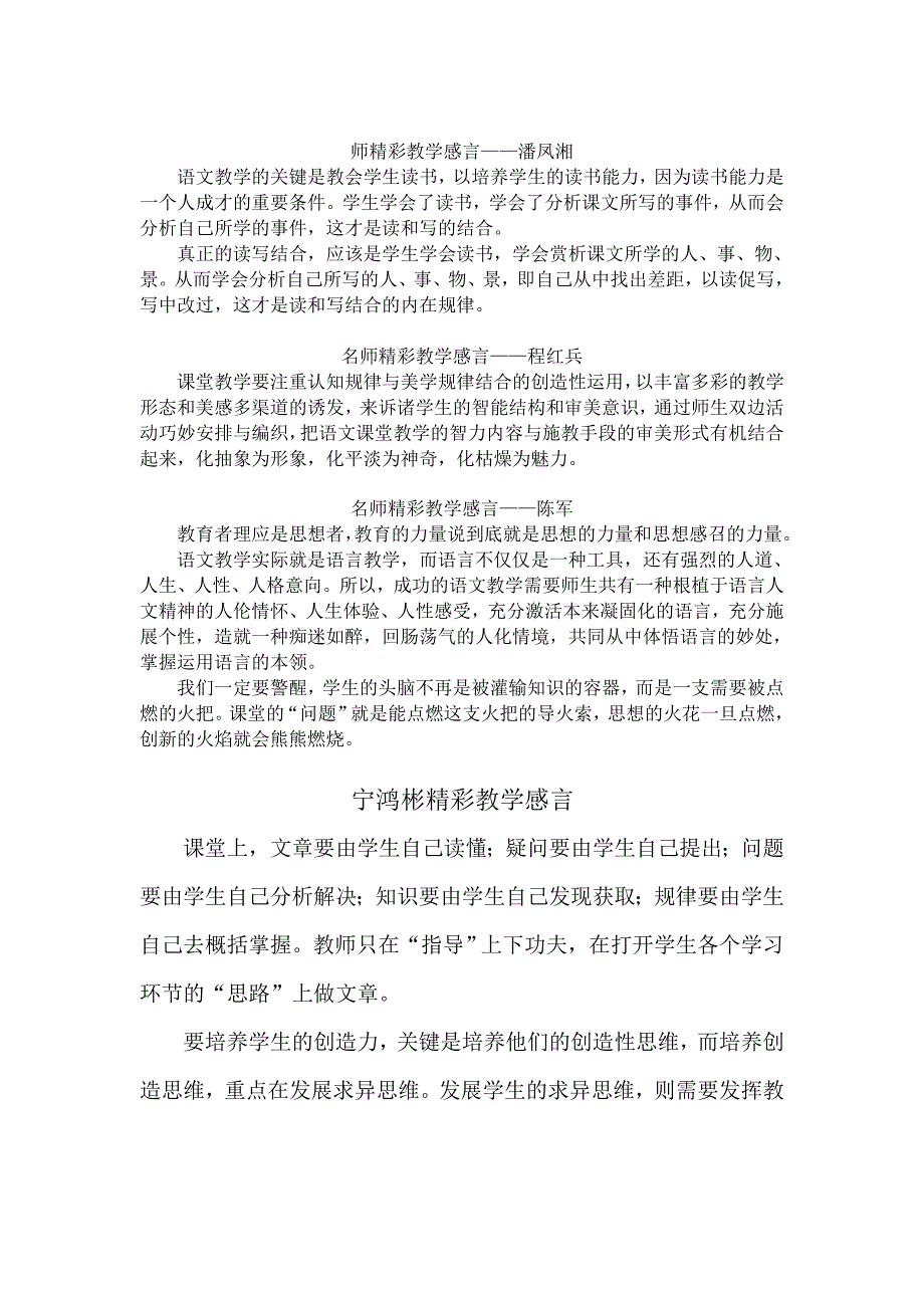 名师精彩教学感言.doc_第2页