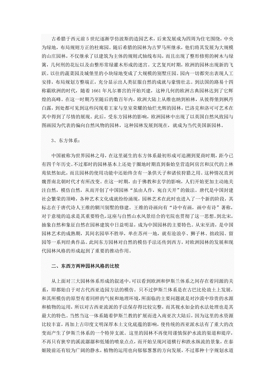 中国、日本和意大利园林景观比较浅论.doc_第2页