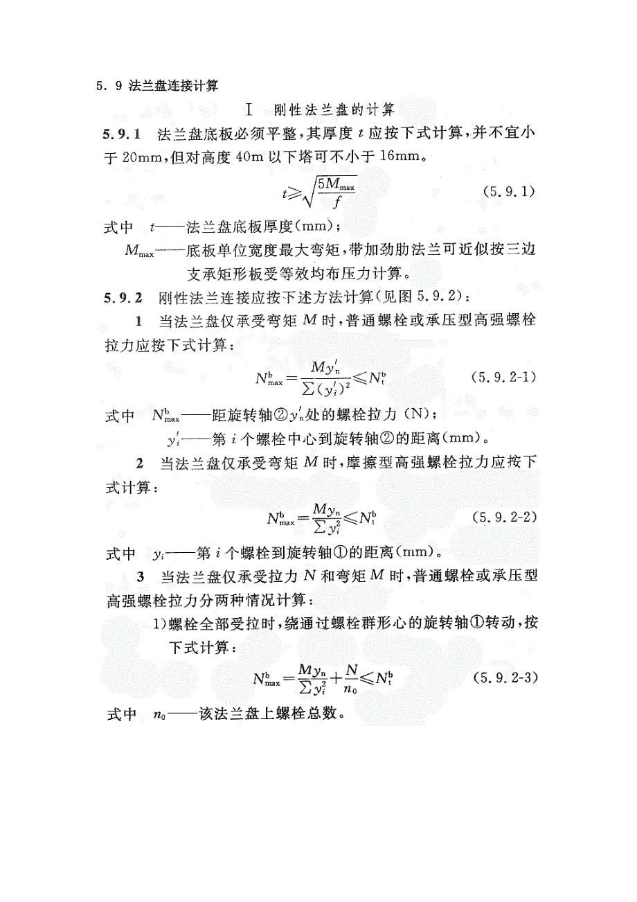 焊缝抗剪强度计算_第5页