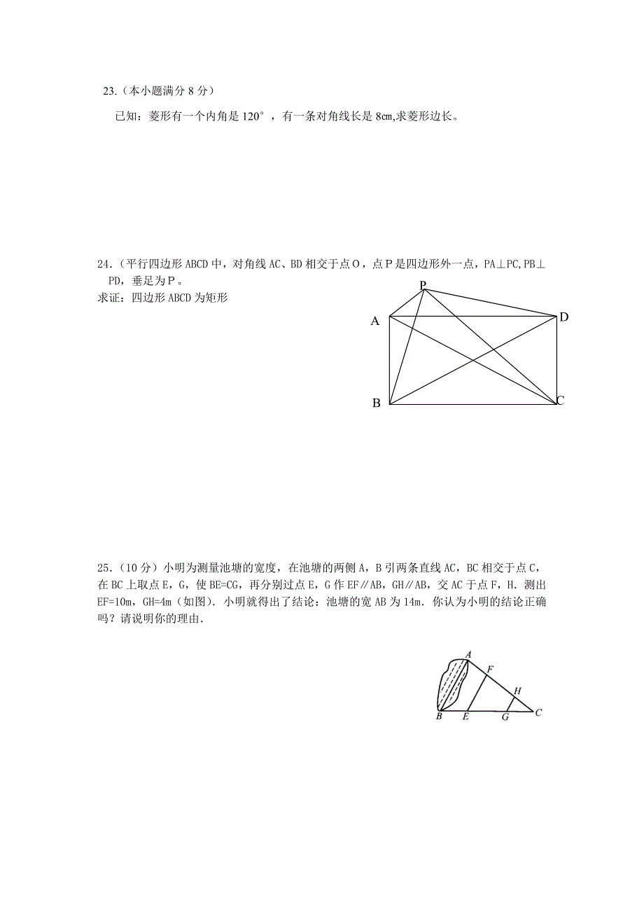 湘教版第二章四边形测试题_第3页