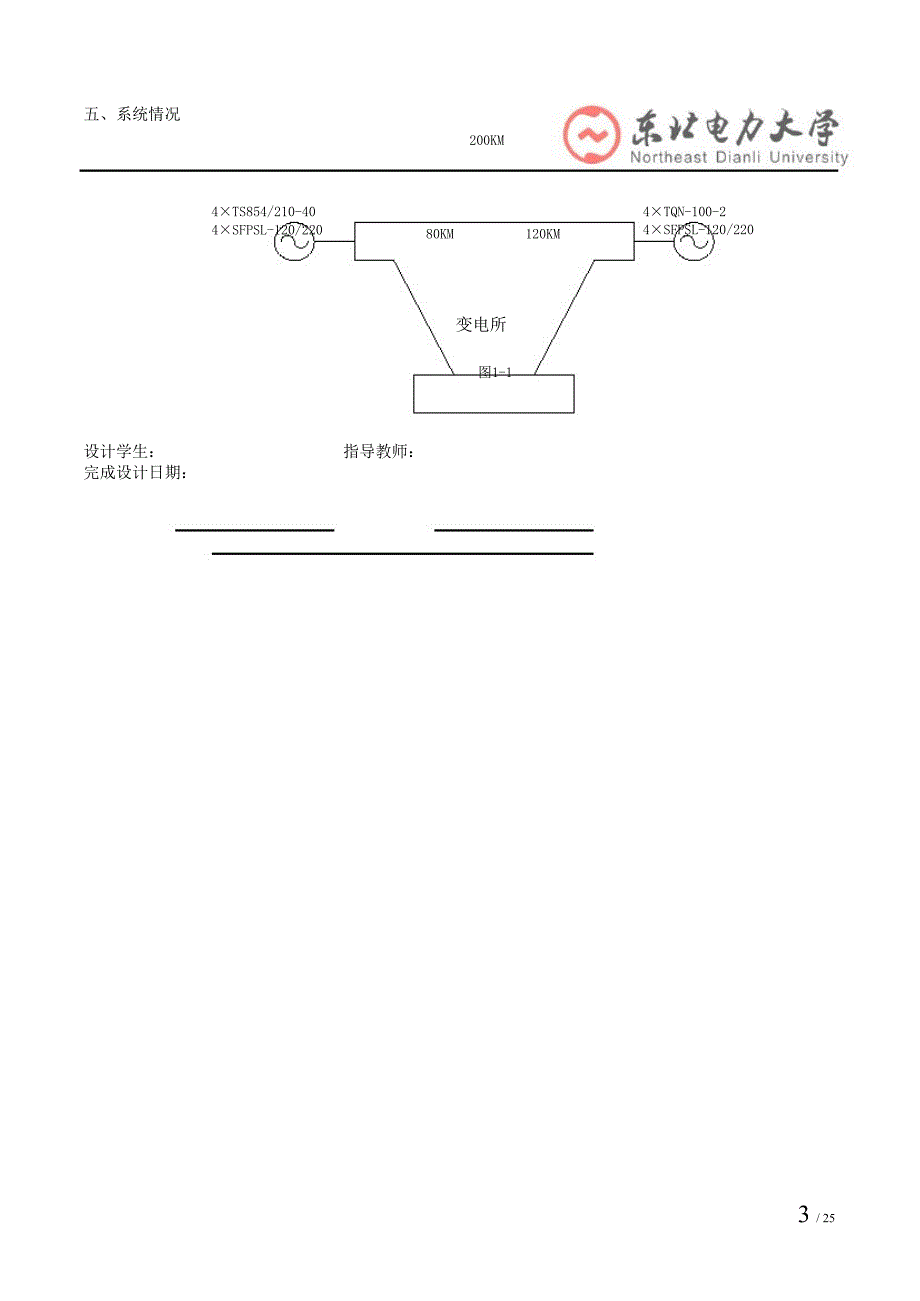 变电所设计(6)课程设计220KV降压变电所设计_第3页