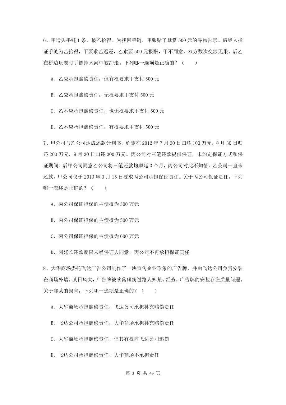 2019年司法考试（试卷三）全真模拟考试试题.doc_第3页