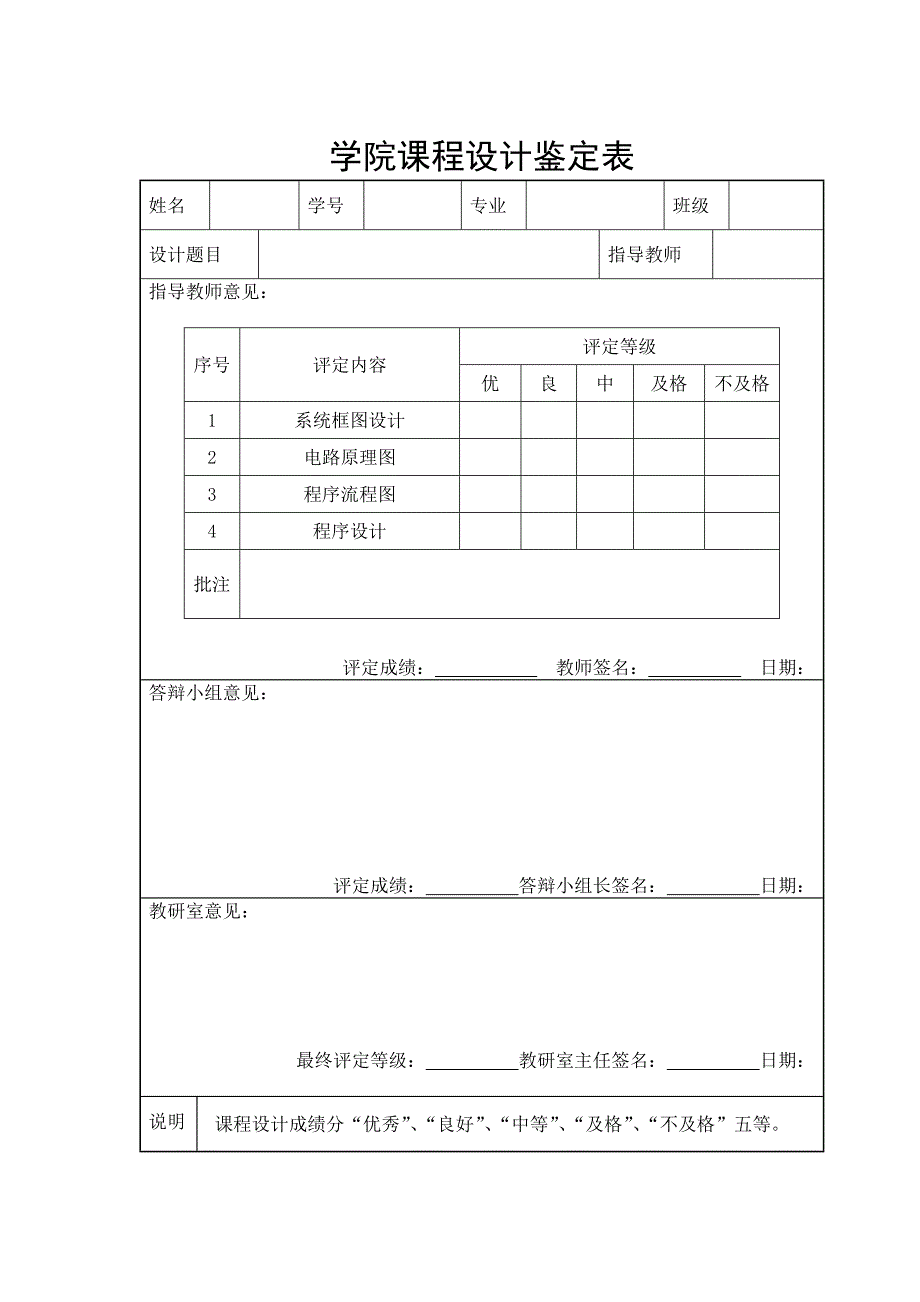 单片机原理及接口技术课程设计说明书模板_第3页