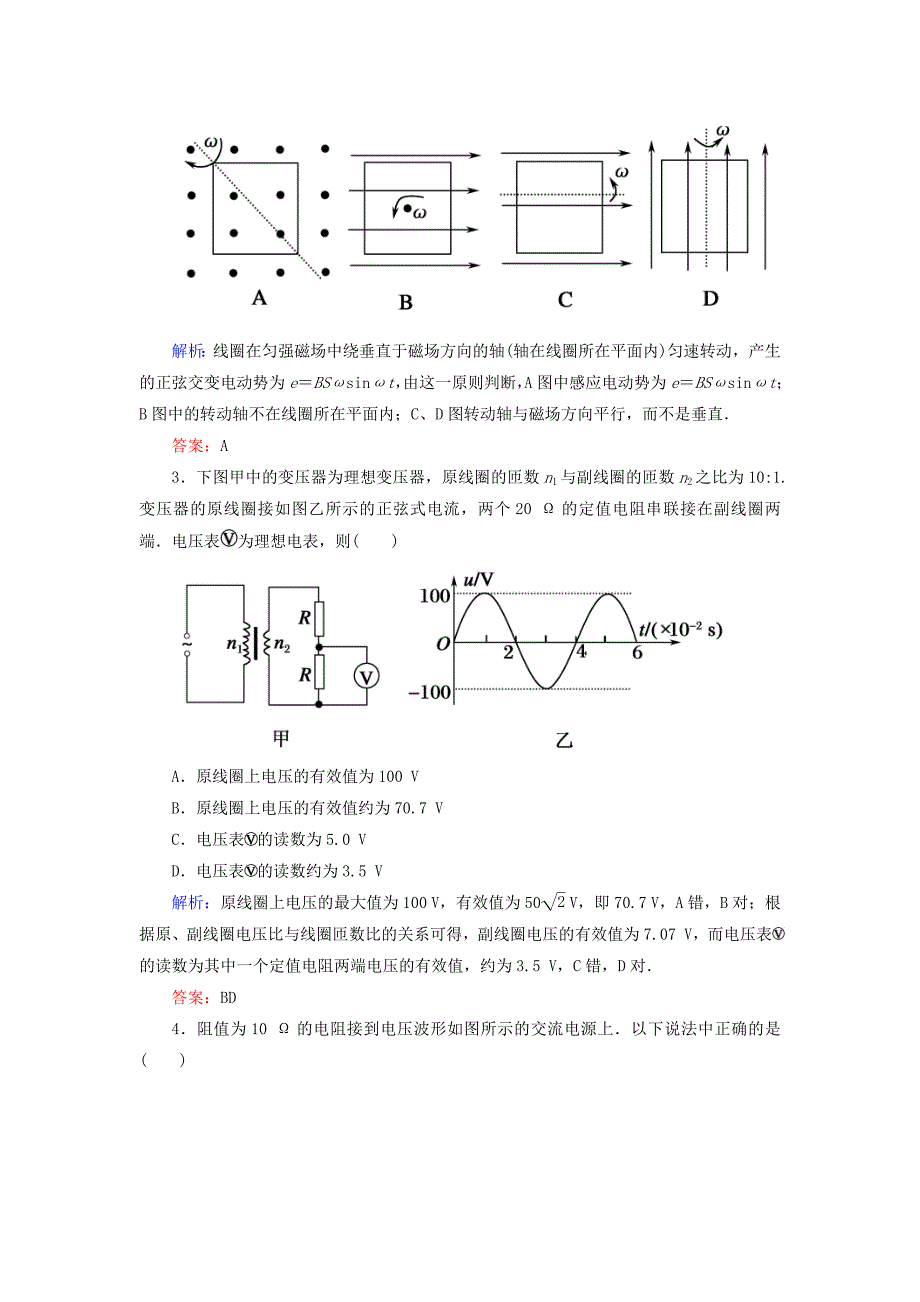 高三物理总复习课时作业单元综合测试_第2页