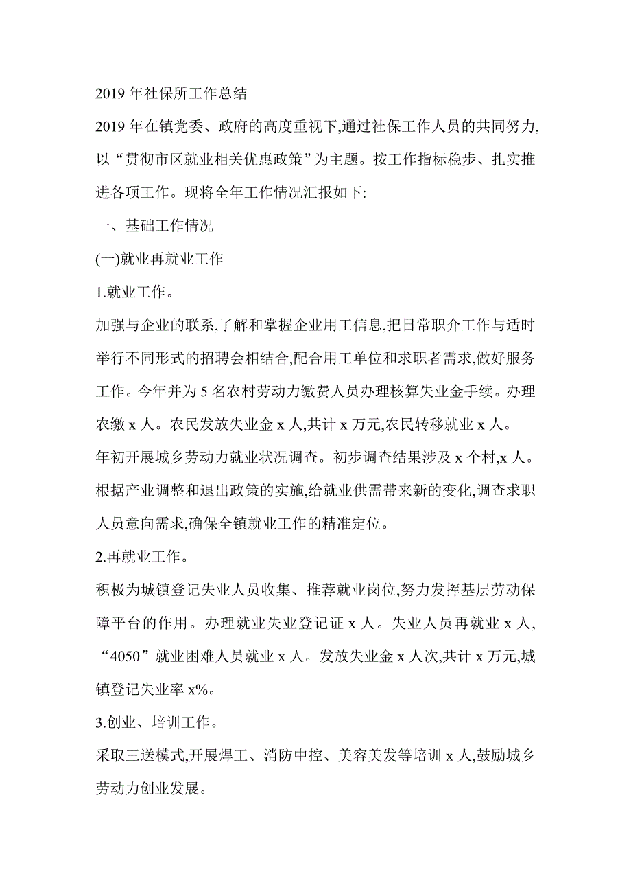 2019年社保所工作总结精选_第1页