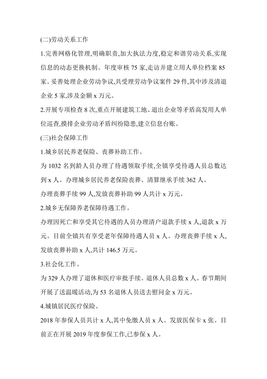 2019年社保所工作总结精选_第2页