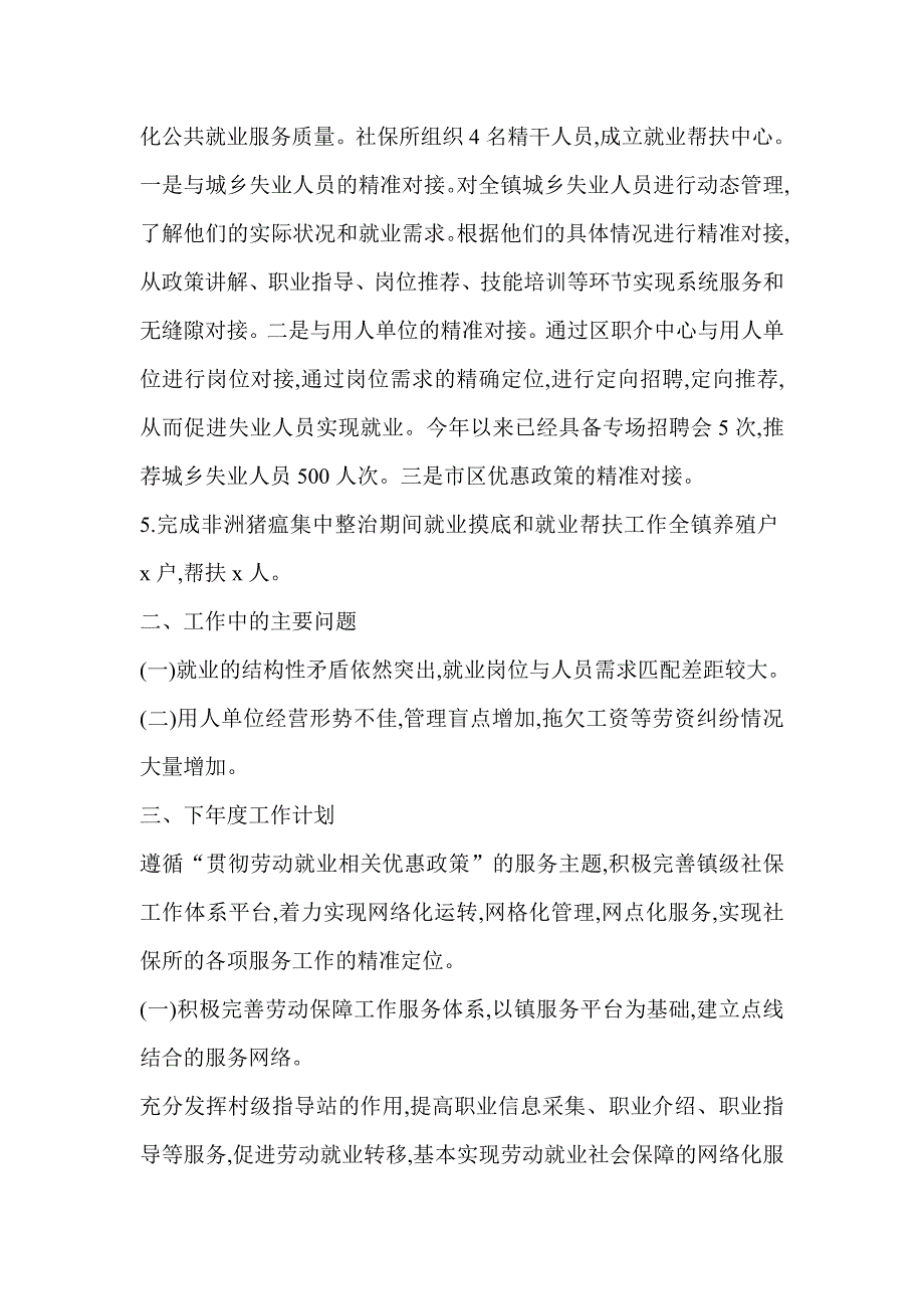 2019年社保所工作总结精选_第4页