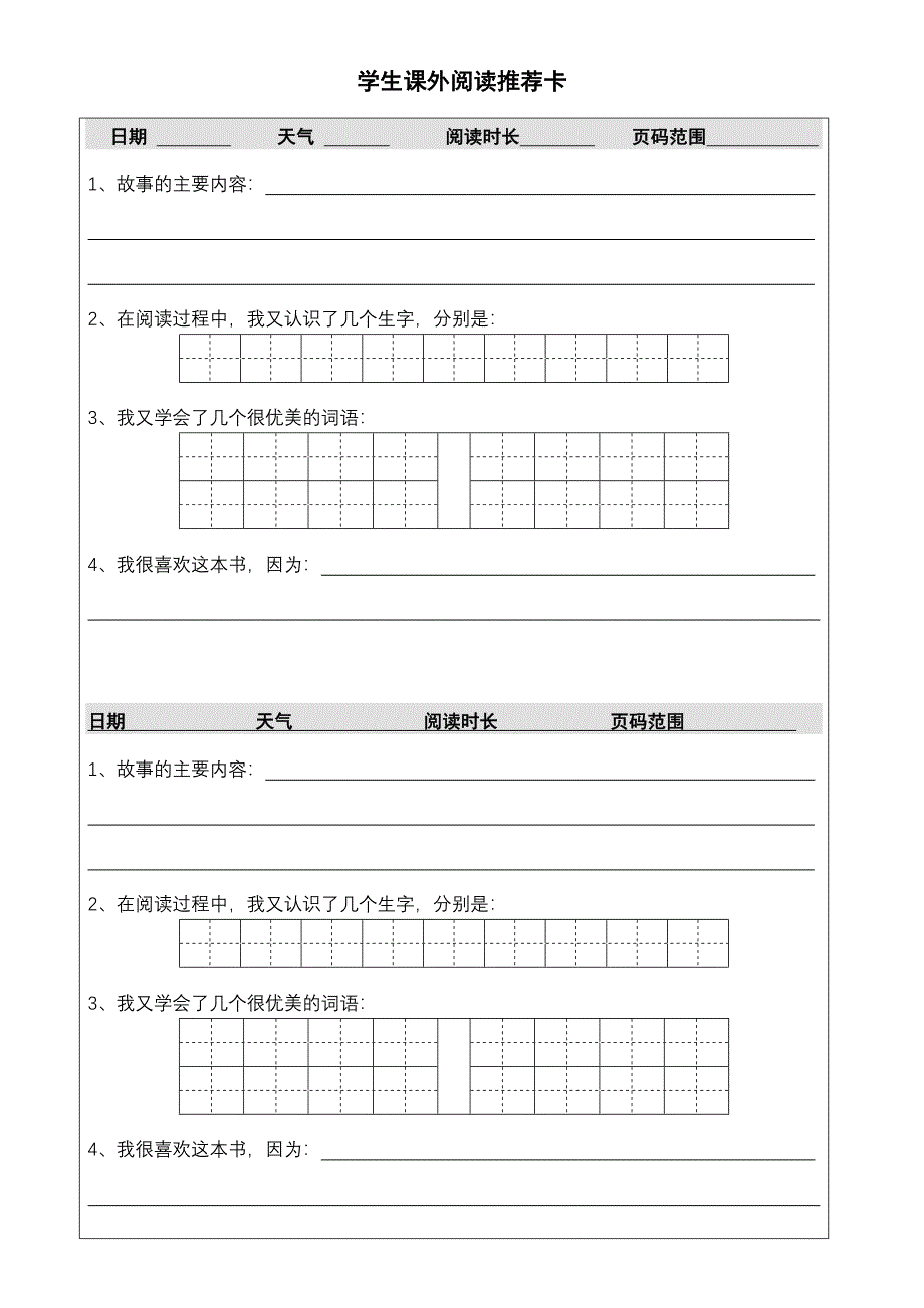 学生课外阅读记录卡(低段)_第4页