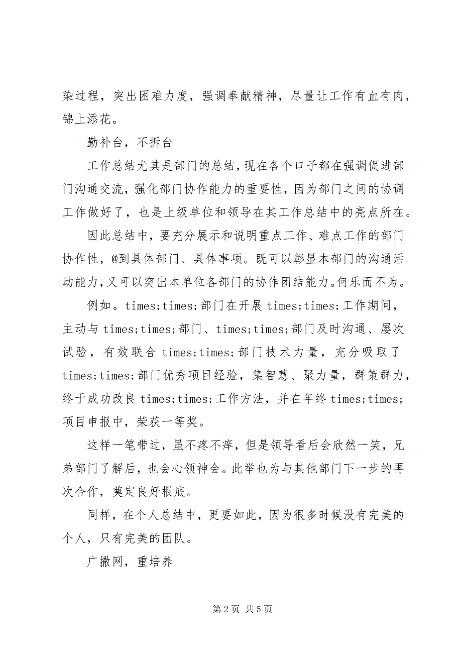 2023年换个角度写总结会让工作更出彩.docx_第2页