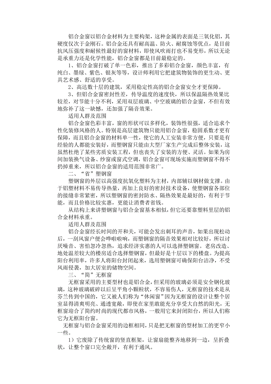 铝合金窗与塑钢窗比较.doc_第3页