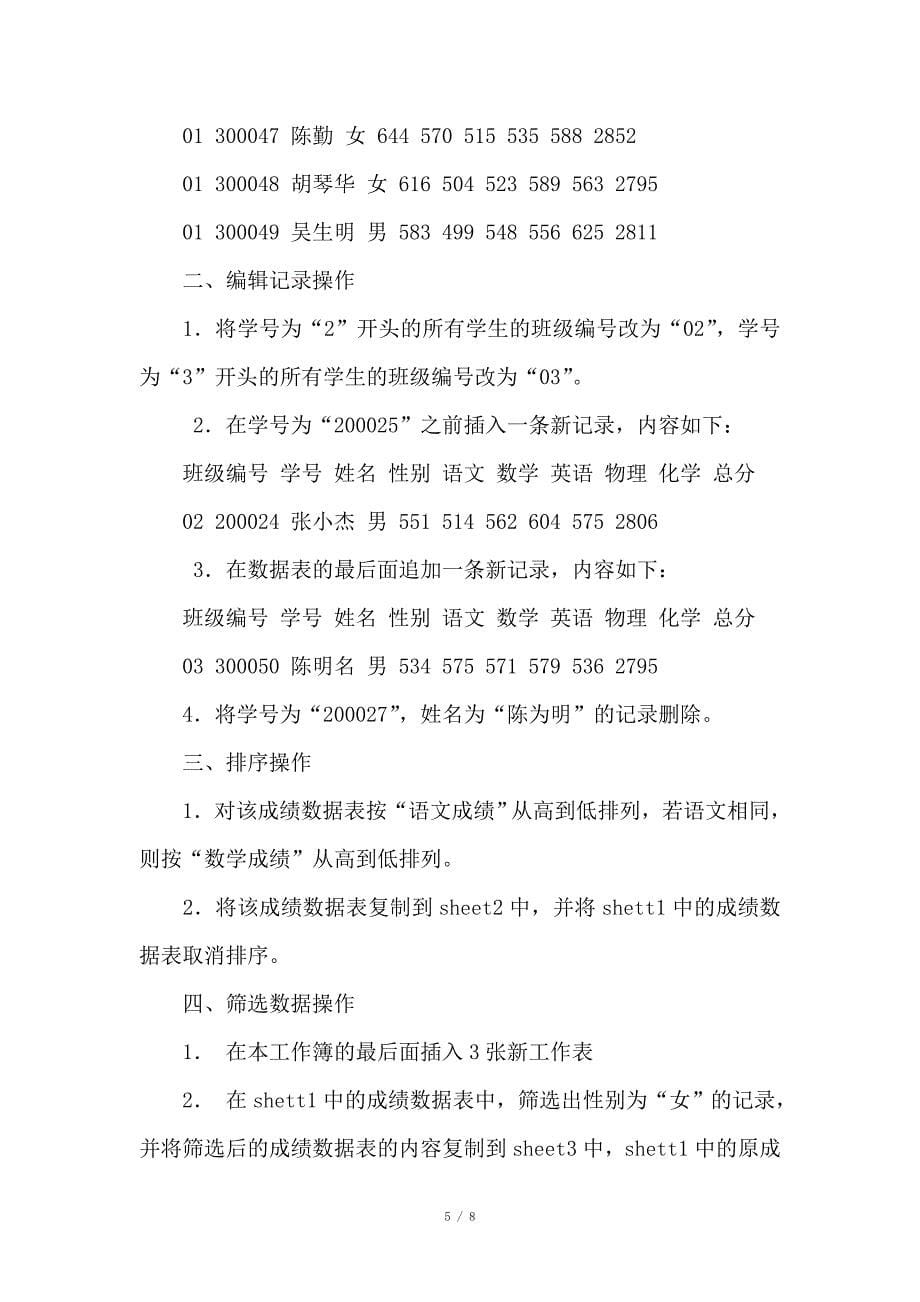 excel操作练习题_第5页