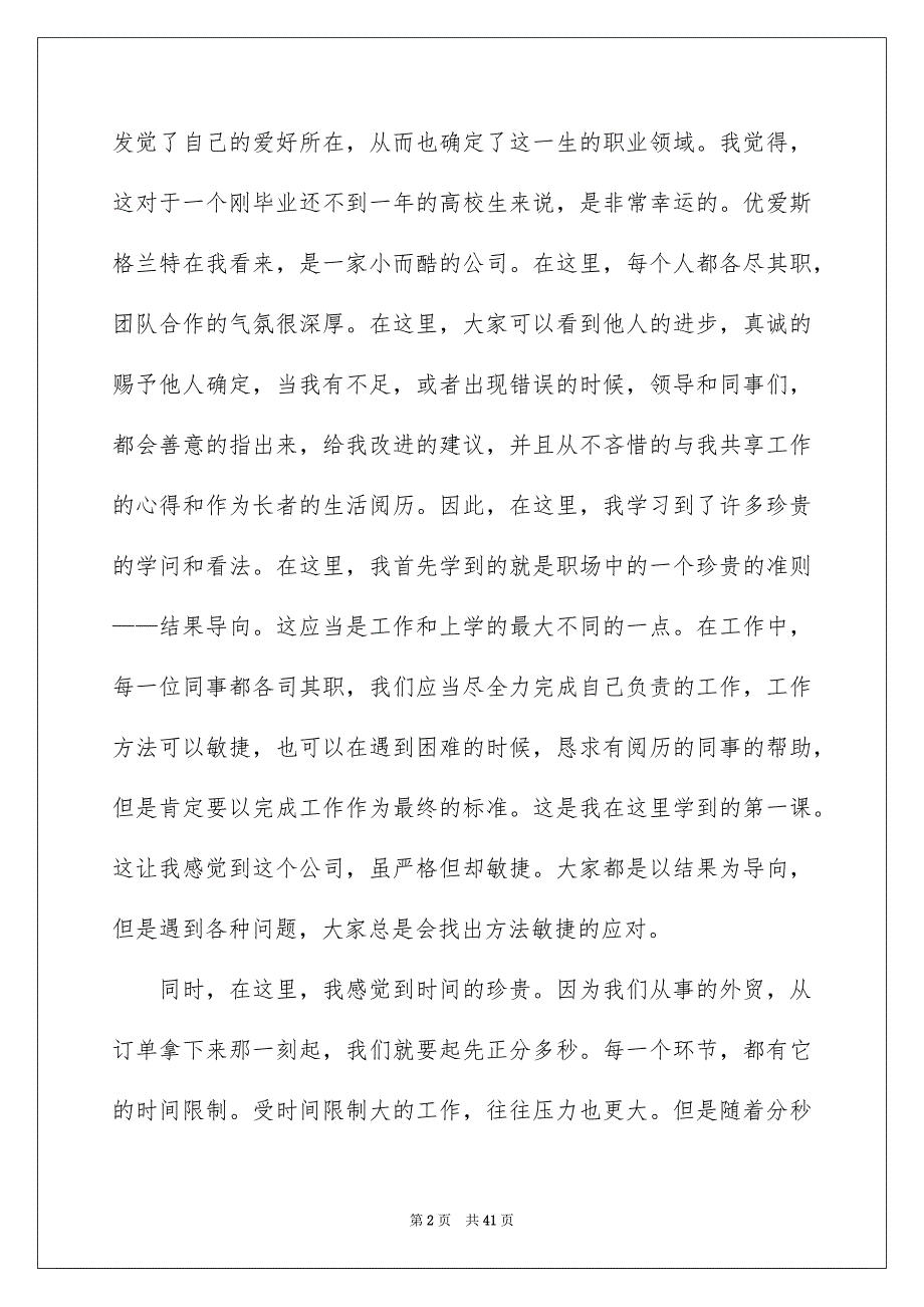 试用期工作总结集合15篇_第2页