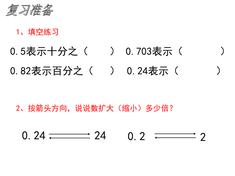 小数乘小数2课件_第2页