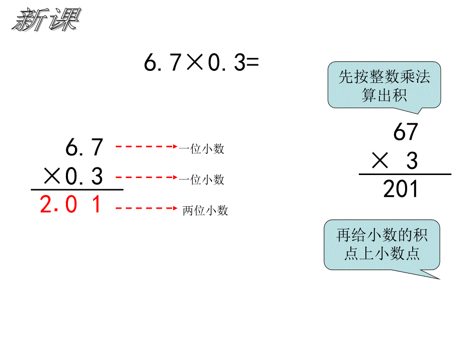 小数乘小数2课件_第3页