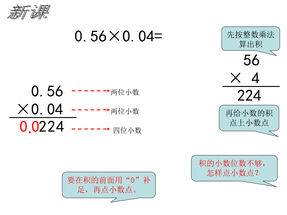 小数乘小数2课件_第4页