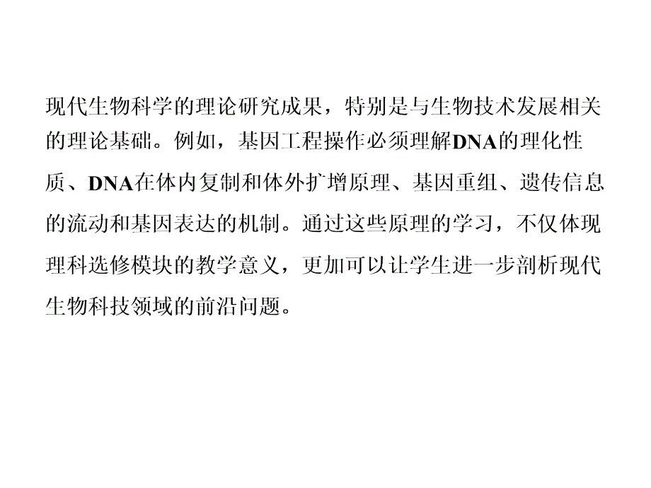 高三生物一轮复习专题通用课件选修三专题一基因工程_第4页