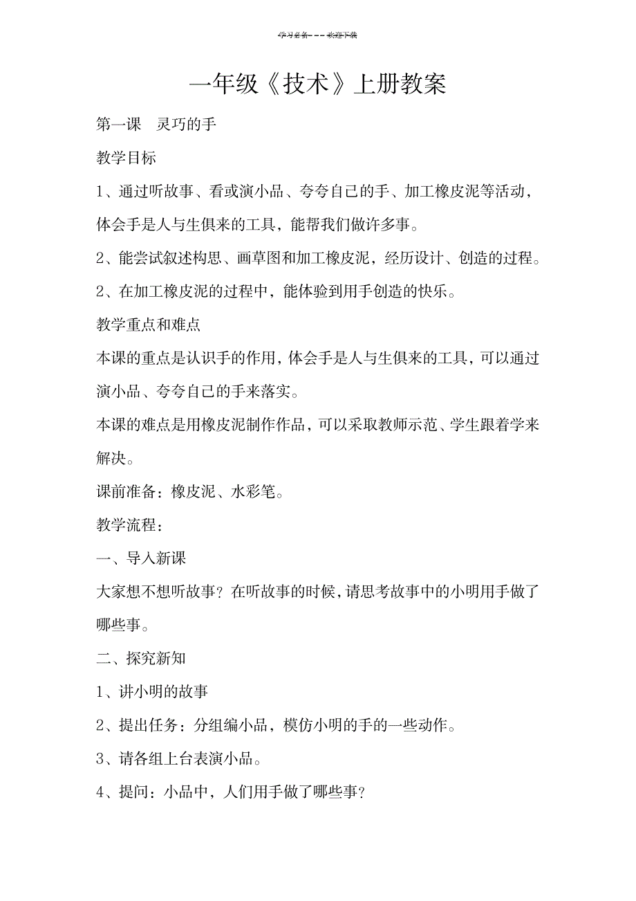 2023年一年级上技术精品讲义1_第1页