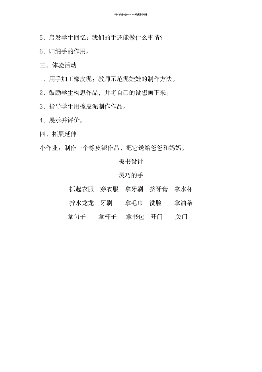 2023年一年级上技术精品讲义1_第2页