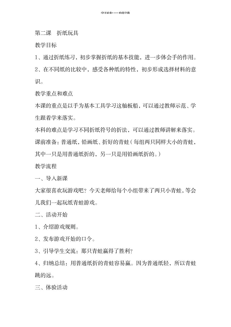 2023年一年级上技术精品讲义1_第3页