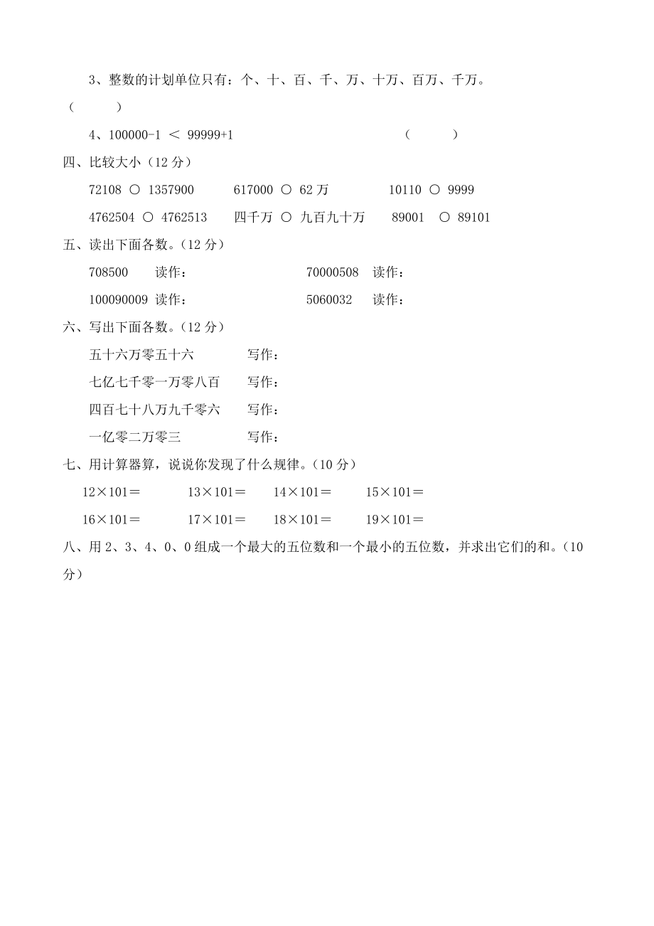 新部编人教版四年级数学上册全单元测试题【带答案】.docx_第4页