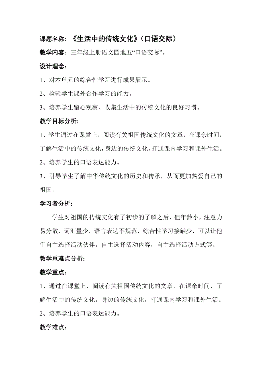 口语交际《生活中的传统文化》教案_第1页