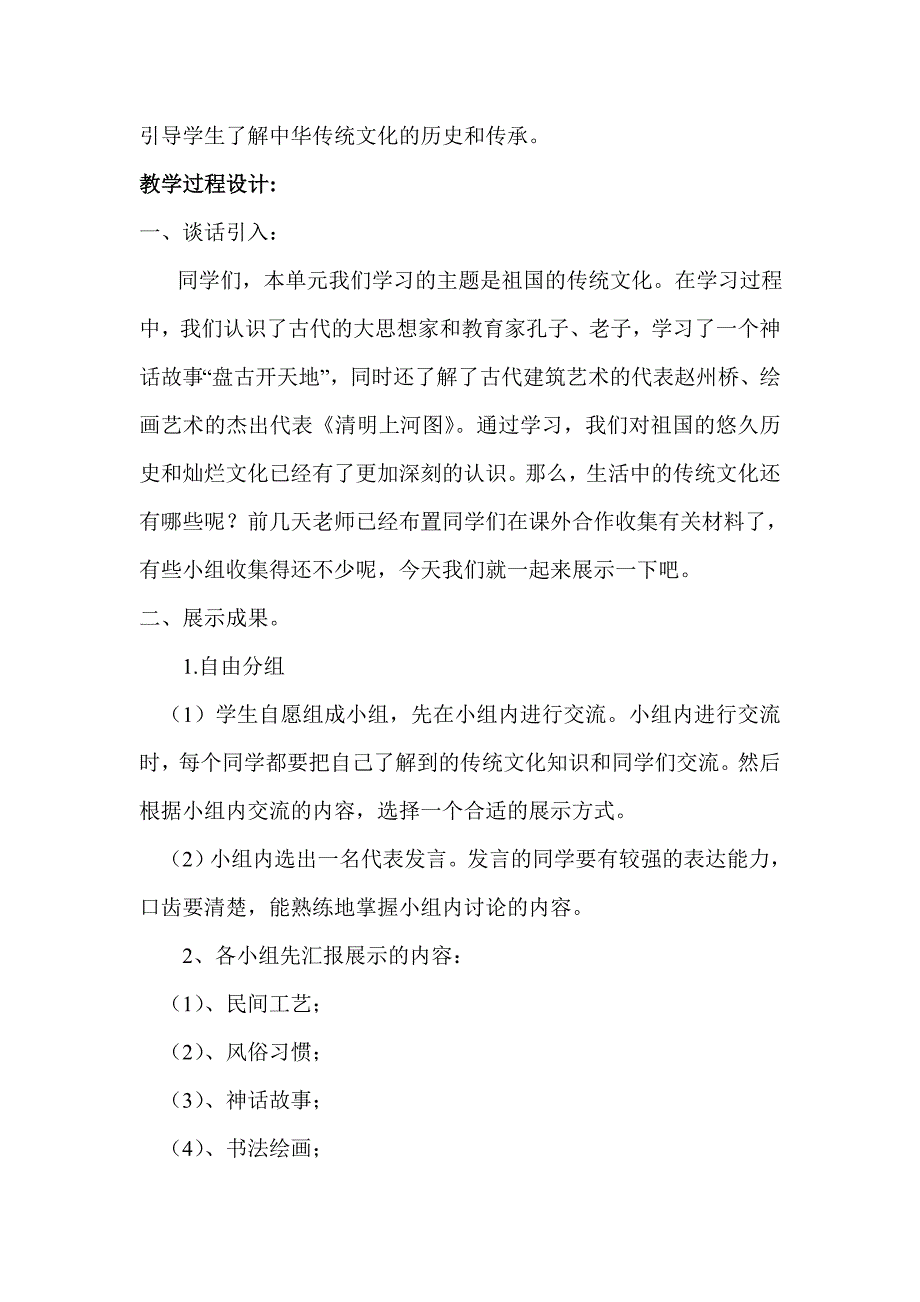 口语交际《生活中的传统文化》教案_第2页