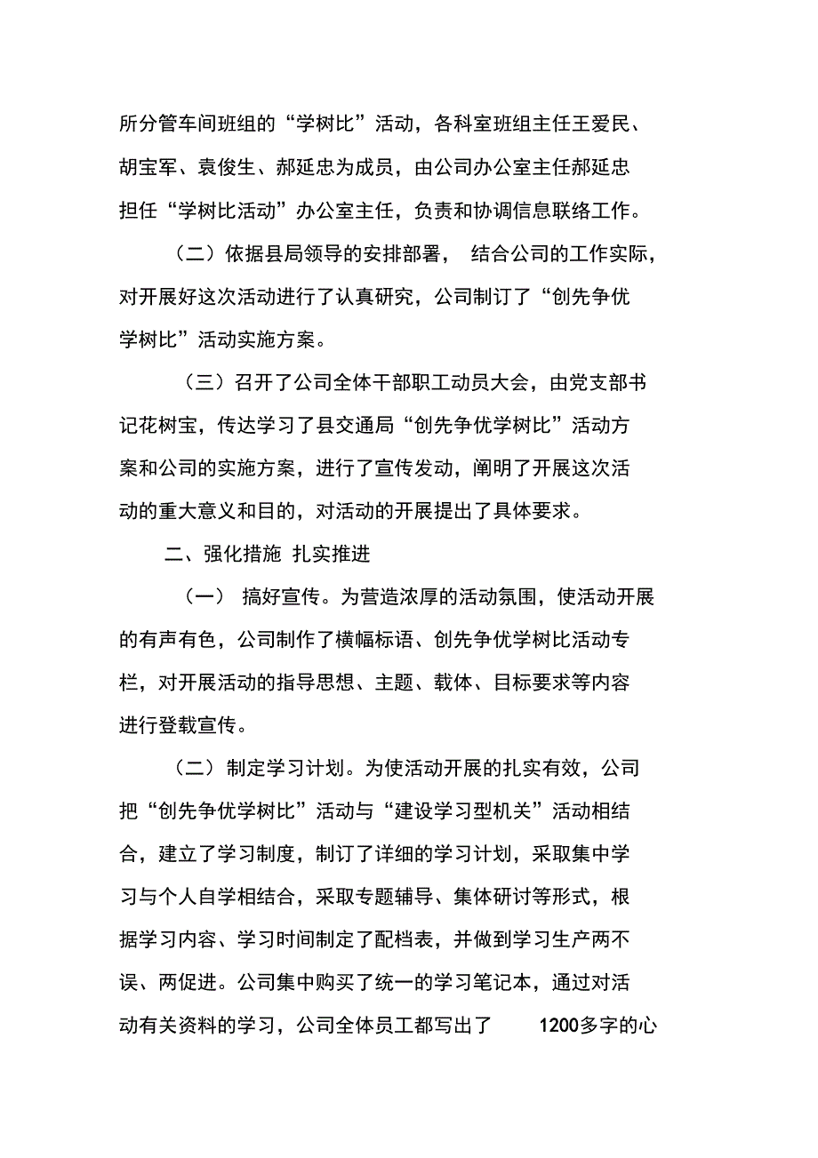 运输公司“创先争优暨学先进、树标兵、比赶超”活动总结_第2页