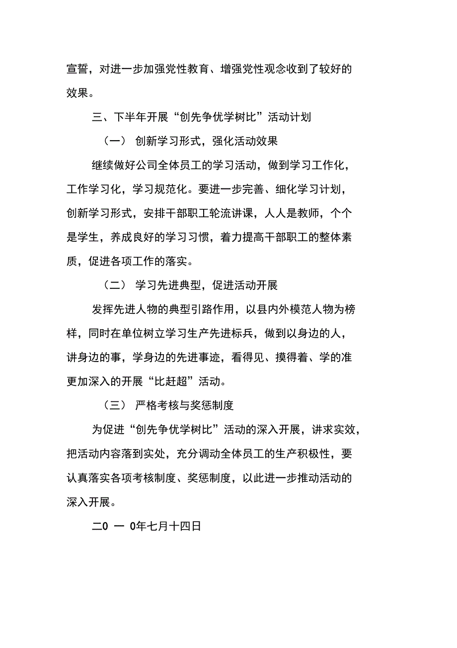 运输公司“创先争优暨学先进、树标兵、比赶超”活动总结_第4页