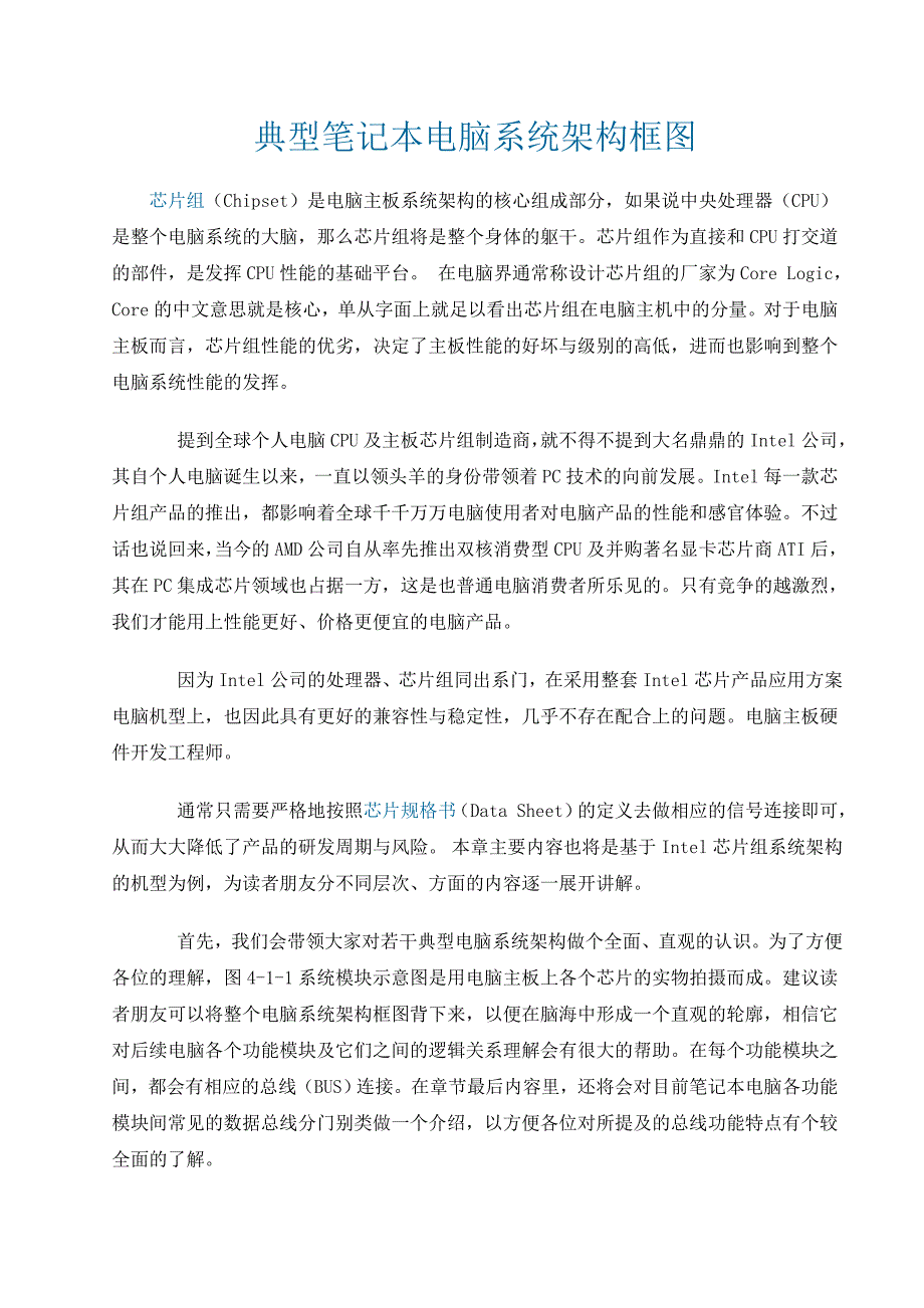 典型笔记本电脑系统架构框图_第1页