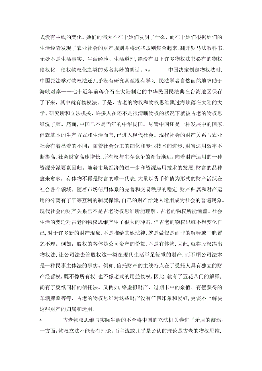 浅议现代物权思维与古老物权思维的碰撞_第3页