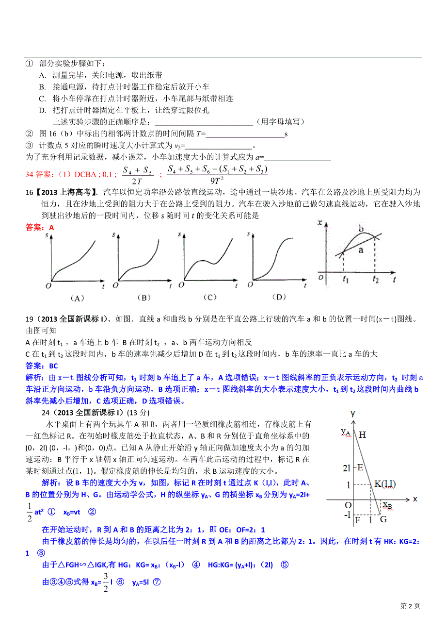 全国高考物理试题分类汇编(直线运动)[1]_第2页