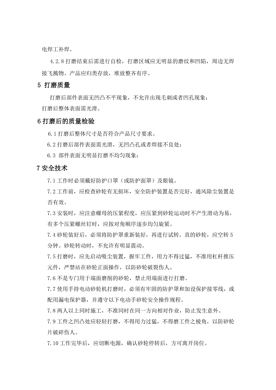 2017打磨拉丝抛光工艺规程_第3页