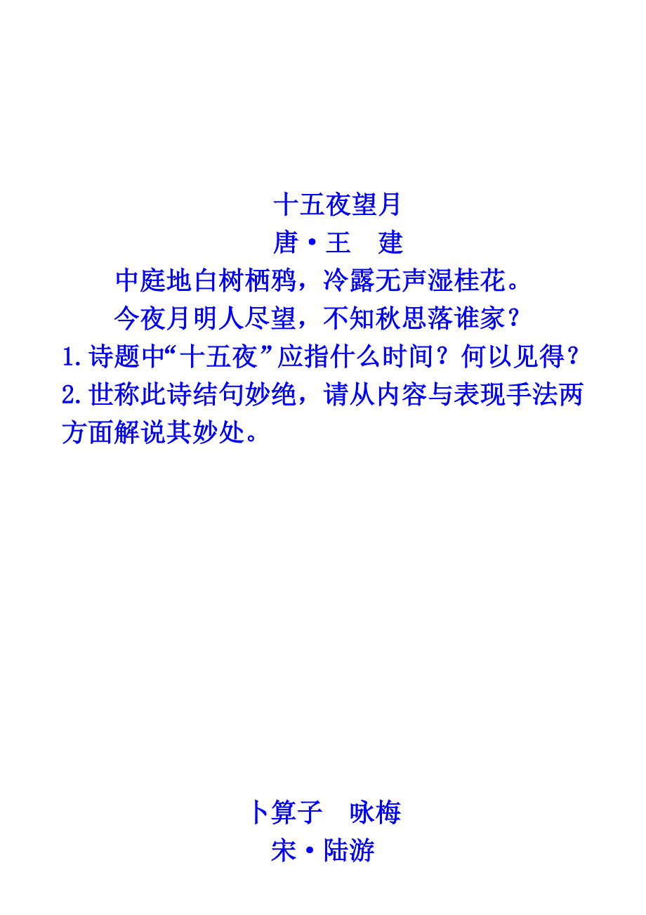 古代诗歌鉴赏练习题.doc_第3页