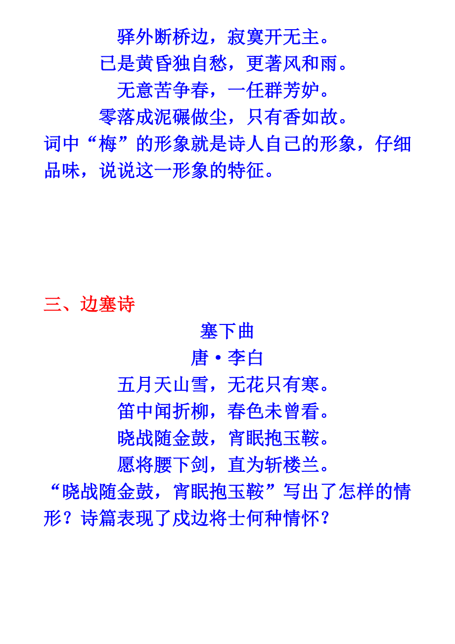 古代诗歌鉴赏练习题.doc_第4页