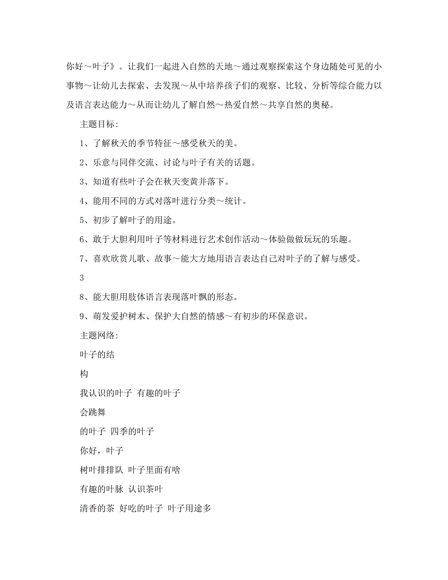 主题活动 ：叶子的秘密 中班解析_第2页