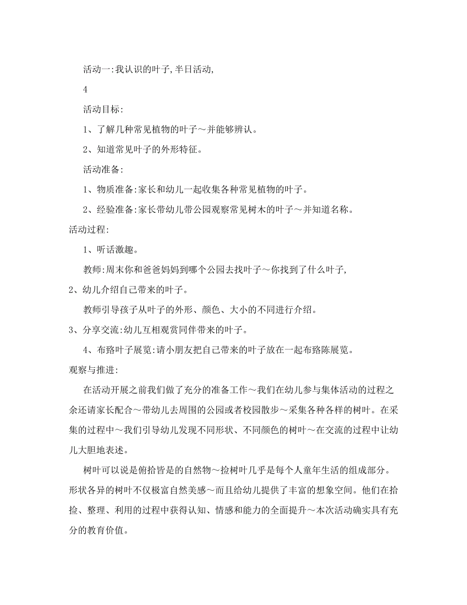 主题活动 ：叶子的秘密 中班解析_第3页