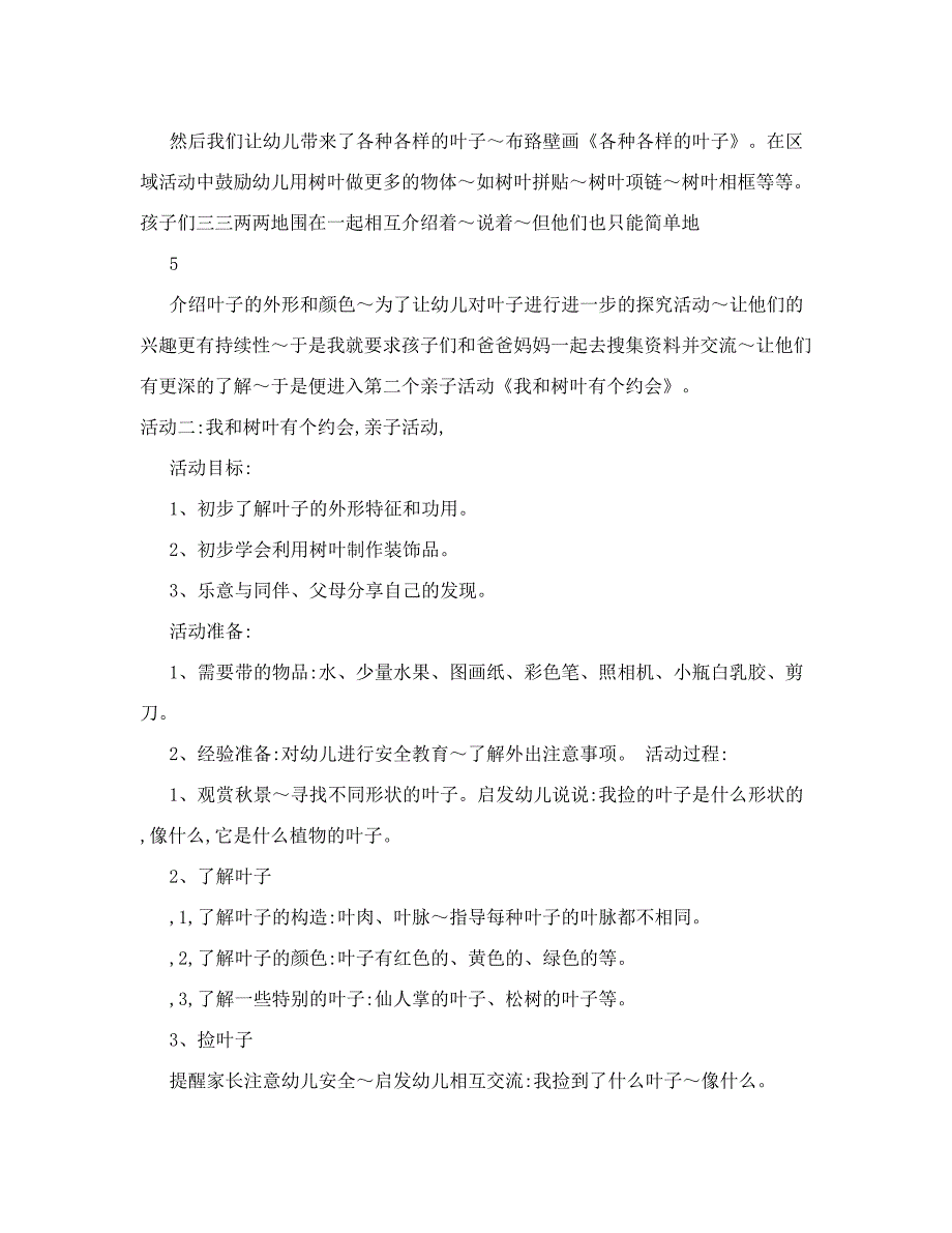 主题活动 ：叶子的秘密 中班解析_第4页