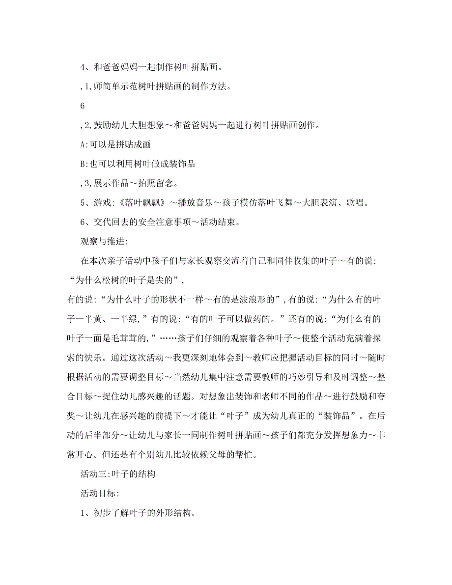 主题活动 ：叶子的秘密 中班解析_第5页